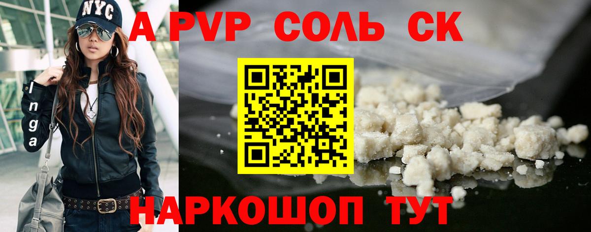 Альфа ПВП крисы CK Абакан