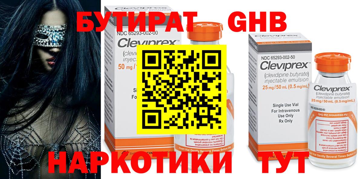 Бутират бутандиол  Вход с VPN  Абакан 