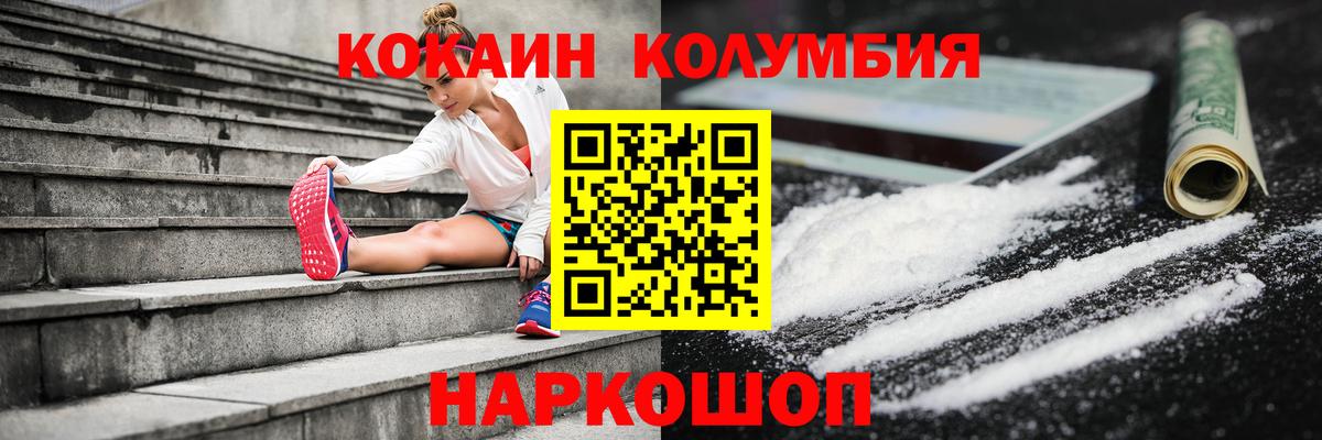 КОКАИН Columbia  КОКАИН 98%  что такое   Вход с VPN  Абакан 