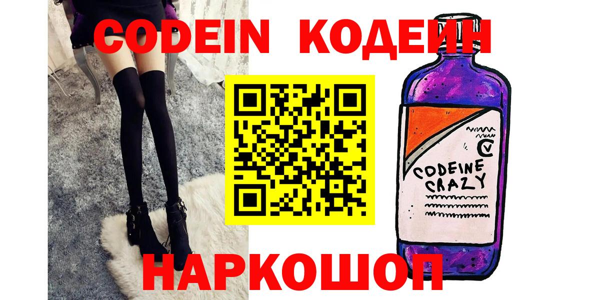 Кодеин напиток Lean (лин) Абакан