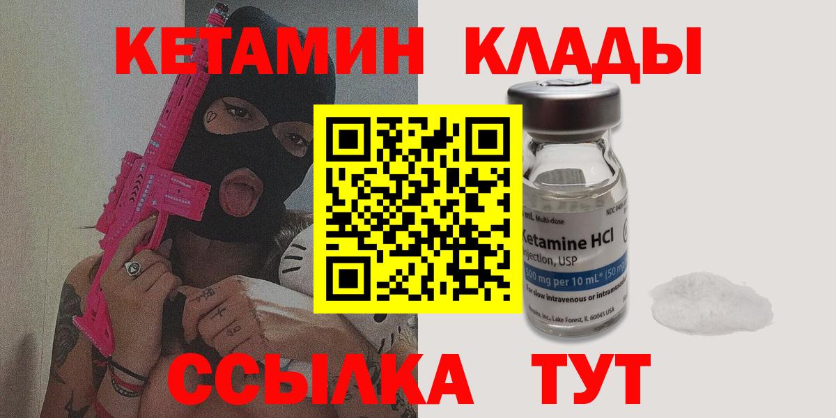 Абакан  КЕТАМИН ketamine  Вход с VPN  Кетамин ketamine 