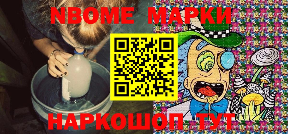Марки N-bome 1,5мг Абакан